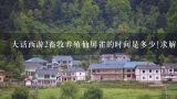 中国海洋大学水产学院崂山仙胎鱼养殖基地的具体位置在哪,仙骨鱼的养殖？