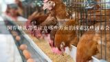 饲养塘虱需要注意哪些方面的因素这些因素会影响饵料质量吗?