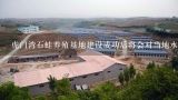 虎门湾石蛙养殖基地建设成功后将会对当地水产业产生什么影响?