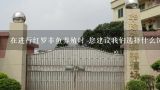 在进行红罗非鱼养殖时 您建议我们选择什么饲料?