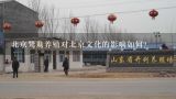 北京鸳鸯养殖对北京文化的影响如何?
