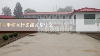 甲字查什么部首是什么