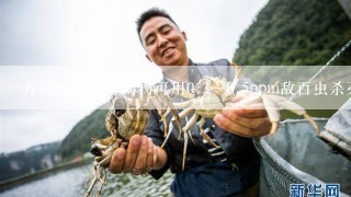 养殖水体浮游动物可用0.3～0.5ppm敌百虫杀灭；蓝藻、浮游植物，用（）硫酸铜杀灭。